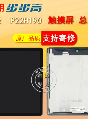 适用于步步高家教机X2屏幕总成P22H190外屏X2Pro触摸屏A2显示屏