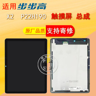 适用于步步高家教机X2屏幕总成P22H190外屏X2Pro触摸屏A2显示屏