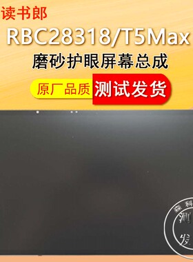 适用读书郎T5max屏幕总成RBC25319原装触摸屏外屏液晶显示屏盖板