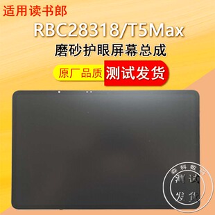 触摸屏外屏液晶显示屏盖板 适用读书郎T5max屏幕总成RBC25318原装