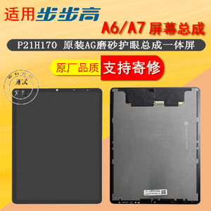适用BBK步步高A6学习机平板A7屏幕总成P21H170液晶显示屏触摸屏