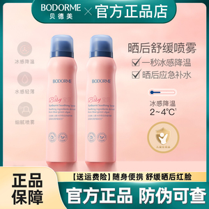 贝德美儿童补水喷雾防晒后保湿补水滋润肤舒缓喷雾应急专用爽肤水