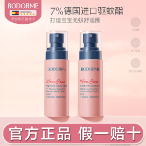 贝德美驱蚊喷雾婴儿宝宝适用防蚊喷雾儿童驱蚊水随身花露水驱蚊液