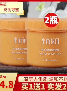 半亩花田乳木果磨砂膏去角质鸡皮