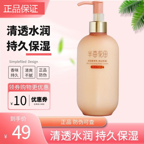 半亩花田保湿夏天正品果酸身体乳