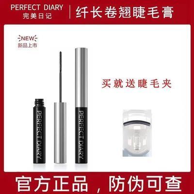 完美日记睫毛膏女防水纤长卷翘