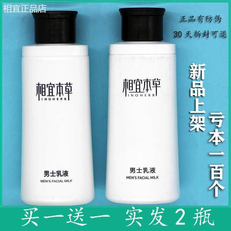 相宜本草男士乳液面霜保湿补水滋润脸部润肤露擦脸油官方正品专柜