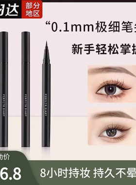完美日记眼线笔女不晕染持久防水极细下至眼线液笔下睫毛棕色黑色