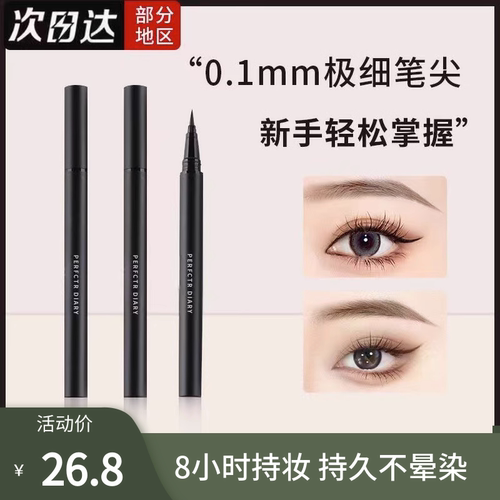 完美日记眼线笔女不晕染持久防水