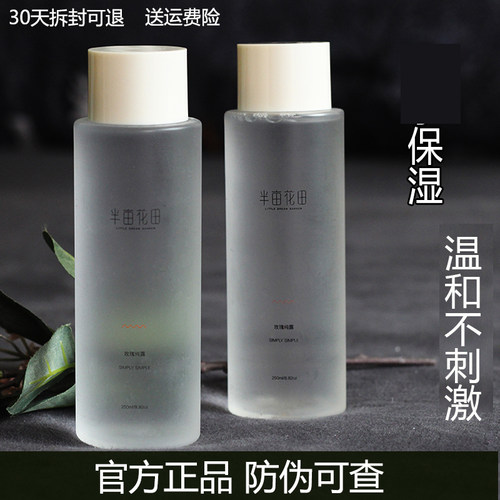 半亩花田玫瑰纯露天然长效保湿温和不刺激爽肤精华水