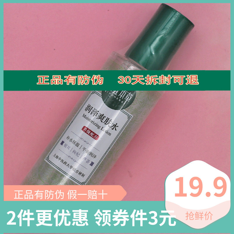相宜本草爽肤水大瓶清爽型收缩毛孔控油保湿补水化妆女男正品学生