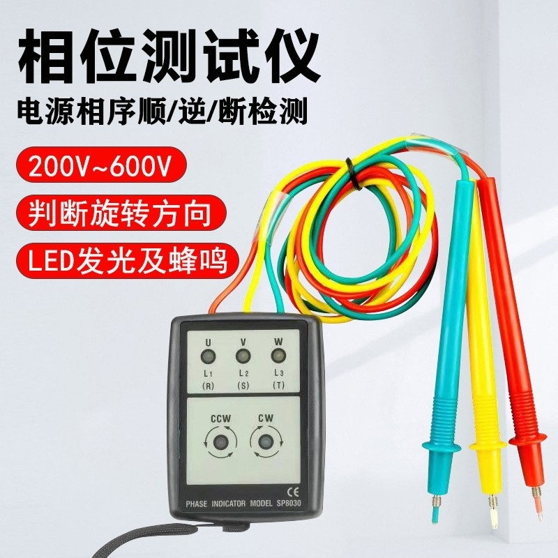 三相交流相序表 SM852B SP8030外贸中优级|msdalam kategori perkakasan/alat, instrumen, multimeter - dari Buy2taobao.com untuk memberikan perkhidmatan ejen Taobao profesional membeli