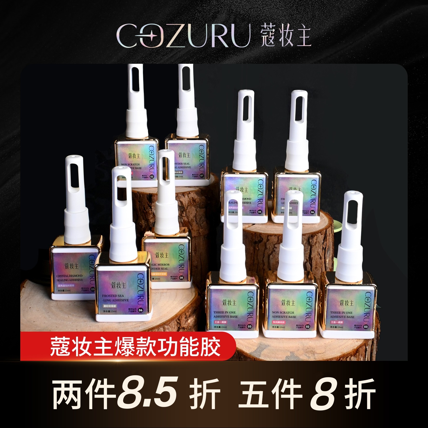 蔻妆主 三合一底胶 磨砂封层 超亮蹭粉封层 美甲功能胶,彩妆/香水/美妆工具,美甲工具,淘宝优惠券,粉丝福利购,淘宝优惠卷