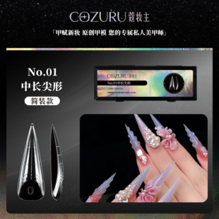 蔻妆主 简装原创甲模 机械龙爪 猫爪甲模 短方 梯形 椭圆延长甲模