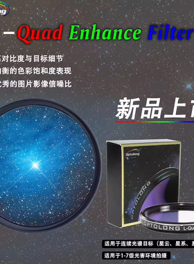 新品Optolong宇隆2英寸四通道L-Quad Enhance Filer彩色光害滤镜