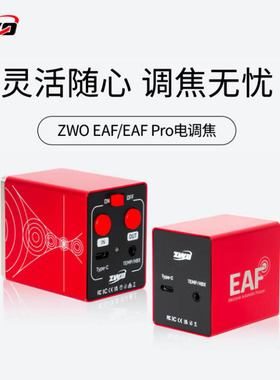 ZWO EAF电调焦 自动对焦天文望远镜专业设备USB Type-C 5kg高负载