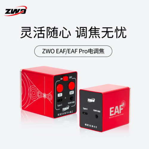 ZWOEAF电调焦电动调焦器Type-C