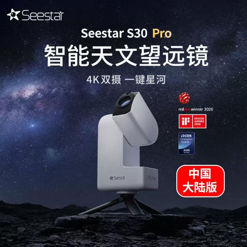 SeestarS30Pro智能天文望远镜图片