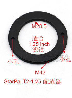 StarPal 天文望远镜 连接环 M42转1.25英寸 滤镜配适器连接环