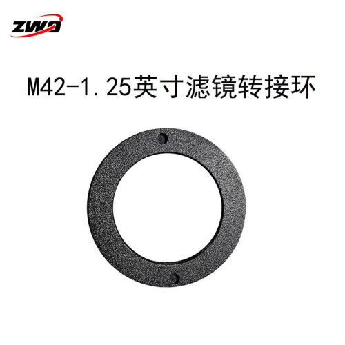 ZWO相机滤镜转接环延长筒