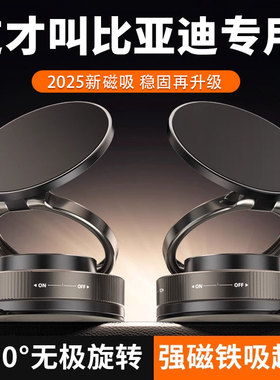 比亚迪秦汉/宋plusdmi海豚海鸥元唐车载手机支架吸盘磁吸真空吸附