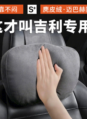 吉利银河L6/L7/E5/E8/星舰7汽车腰靠护腰靠垫靠背枕头枕车载腰垫