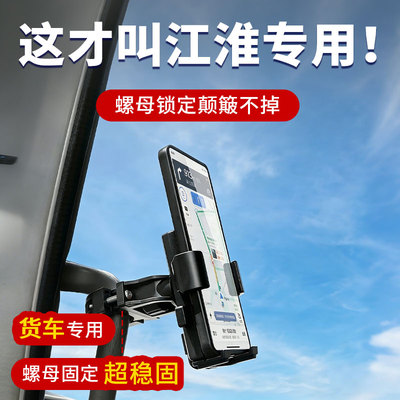 这才是真【稳】货车专用支架！