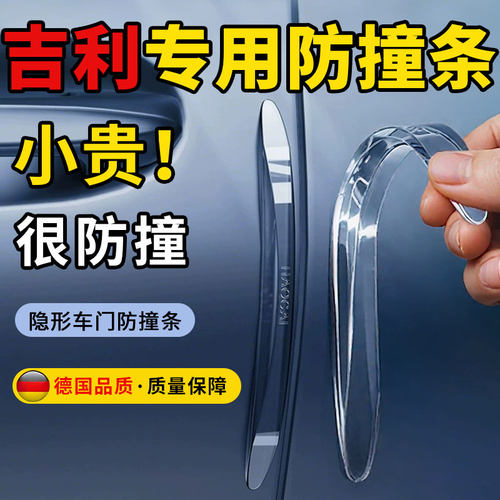 专车专用车门防撞条防碰撞防刮蹭