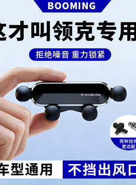 适用领克09 08 07 06 05 03 01Z10Z20车载手机支架2025新款出风口