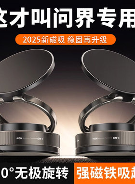 赛力斯问界M5/M7//M8/M9车载手机支架吸盘磁吸强力真空吸附折叠
