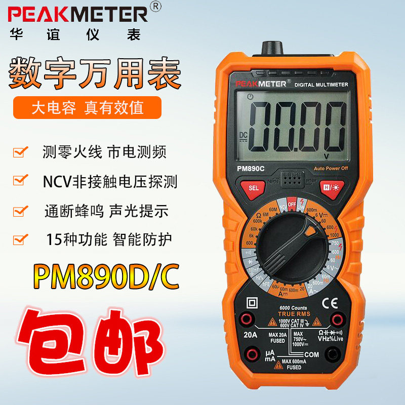 华谊高精度数字万用表PM890C/PM890D电容电流表防烧电工多用智能|ruв категории оборудование/инструменты, приборы, мультиметр - от Buy2taobao.com для оказания профессиональной услуги покупки агента Taobao