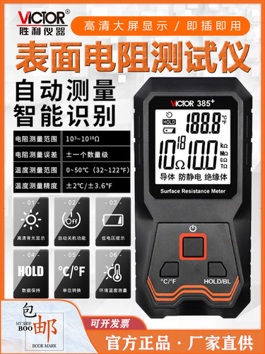 胜利VC385+表面接地电阻测试仪