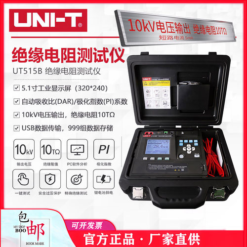 UT515A/B工业级数字式绝缘电阻测试仪10Kv高压电阻测试兆欧表
