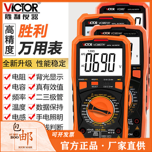 9808 9804 胜利数字万用表VC9801 9807 9805 9806 980 9802