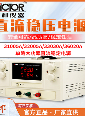 胜利VC30603C单双路大功率线性可调直流稳压电源33010B/31005A