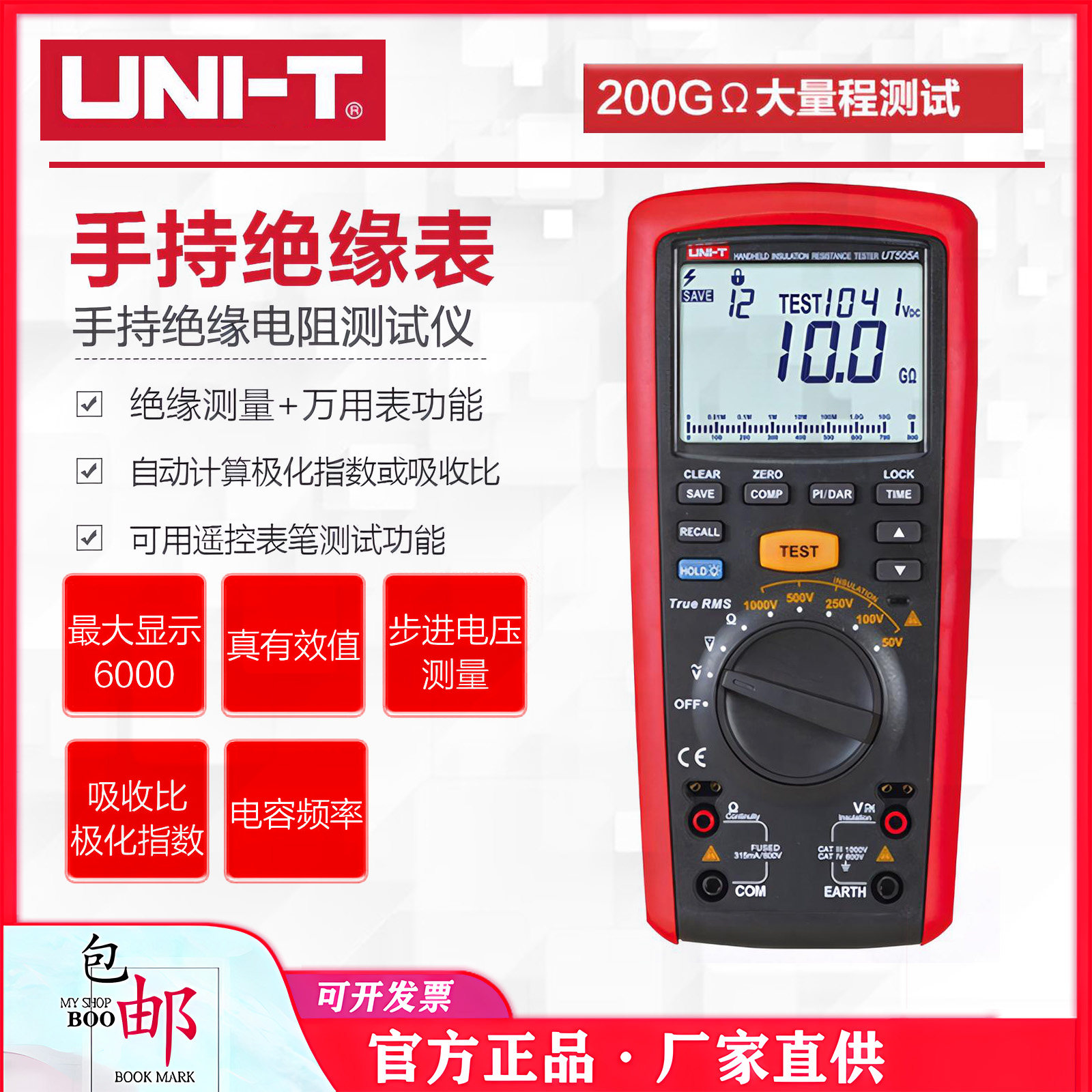 UT505A/UT505B手持绝缘电阻测试仪高精度数字万用表