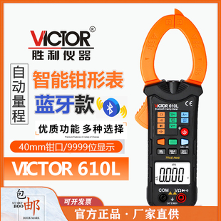 胜利VC610L钳形万用表钳形表数字电流表高精度钳流表钳型多功能