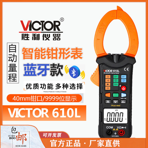 胜利VC610L数字钳形万用表