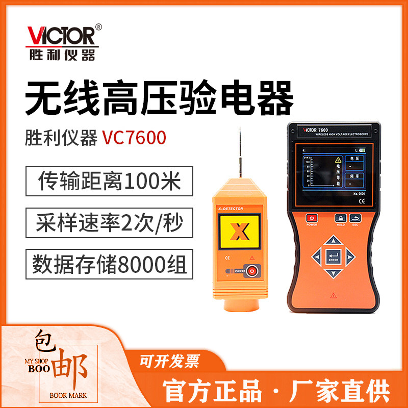 胜利VC7600电压数显交流验电器