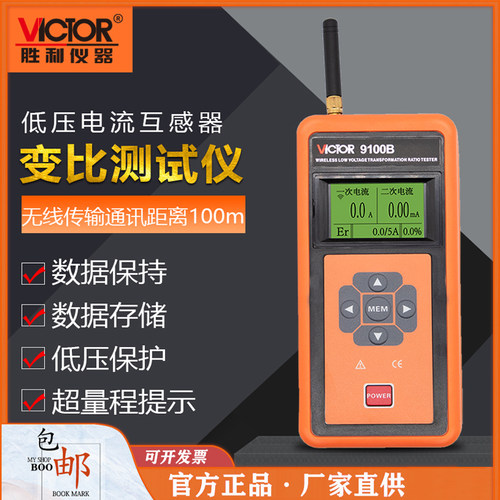 胜利VC9100无线高低压变比测试仪