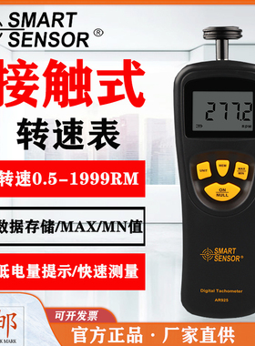 希玛AR925/926转速表激光数显转速计电机测速器高精度测试仪