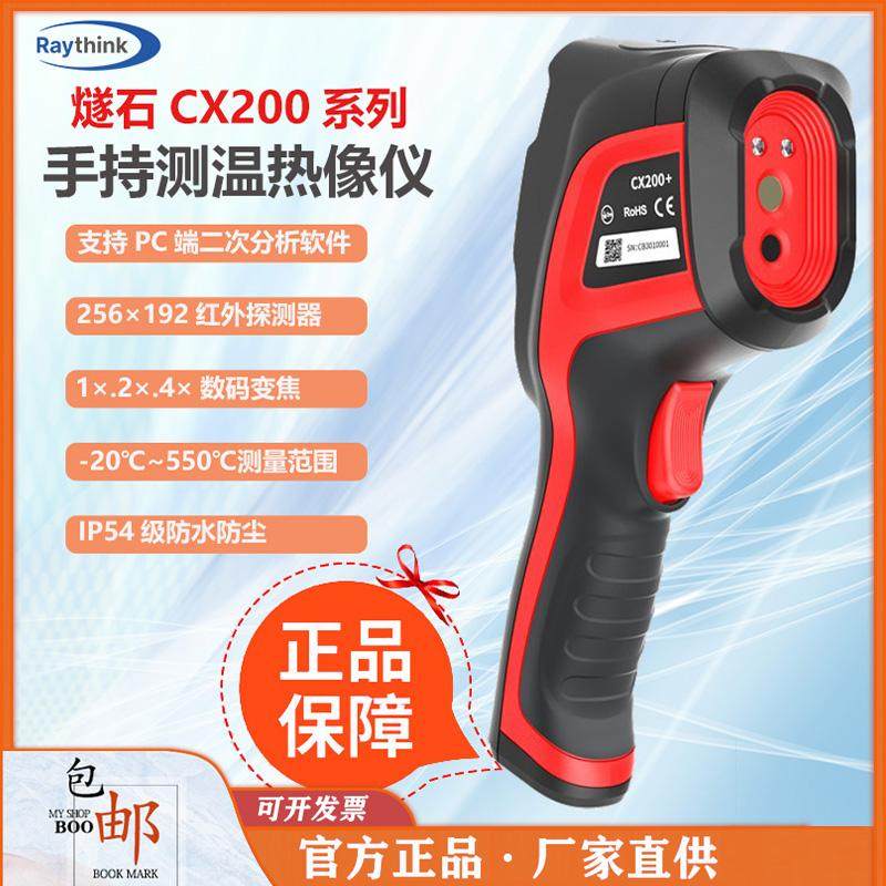 RaythinkCX200+红外热成像仪