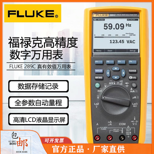 Fluke福禄克万用表高精度数字