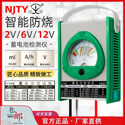 天宇FY-54汽车蓄电池测试仪电动车电瓶容量检测仪6v12v电瓶表放电