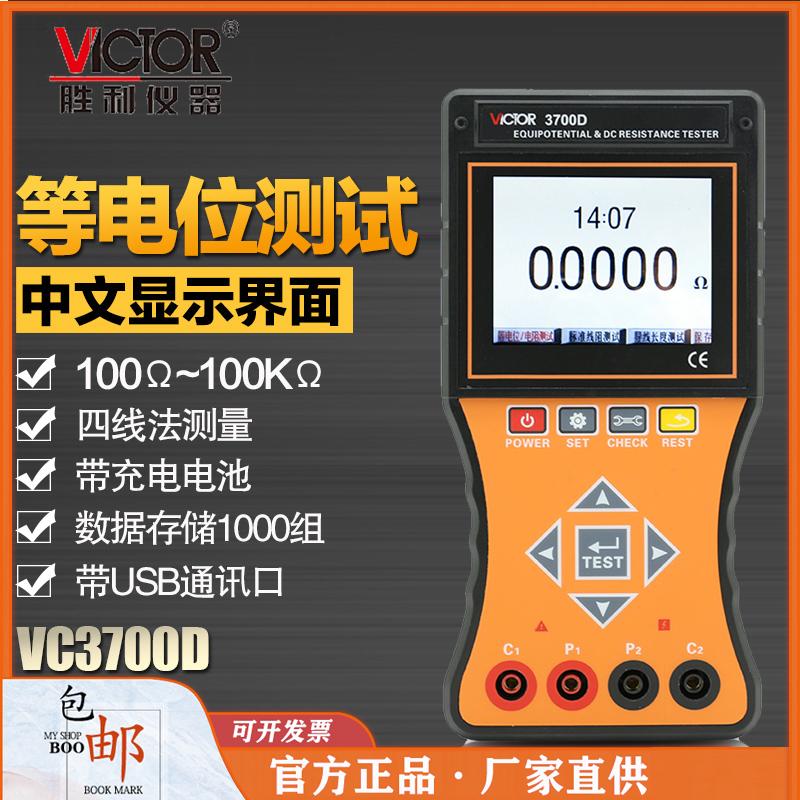 胜利VC3700D等电位测试仪