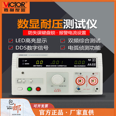 胜利VC9300A/B/C/D/E数显耐压测试仪交直流5KV高压耐压仪