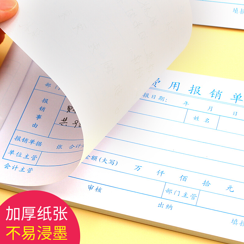 费用报销单通用原始凭证粘贴单据支出单差旅费报销单收据报账单记