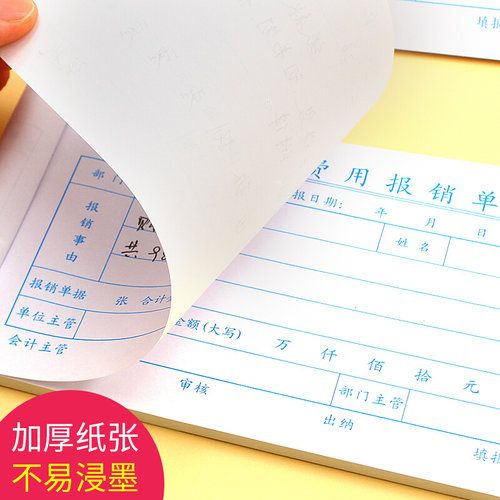 费用报销单通用原始凭证粘贴单据支出证明单差旅费报销单收据报账