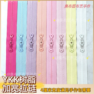 手工拉链夈 装 YKK树脂拉链条加宽五号4CM正品 码