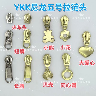 YKK尼龙拉链头正品浅金色五号小花朵爱心小熊长牌短牌同心圆草莓
